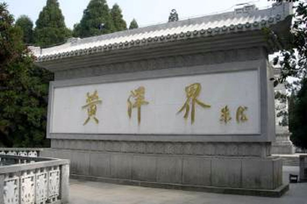 黄洋界保卫战旧址群2.jpg